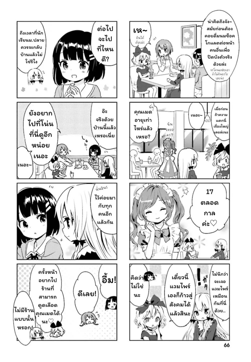 Tonari no Kyuuketsuki-san - หน้า 5