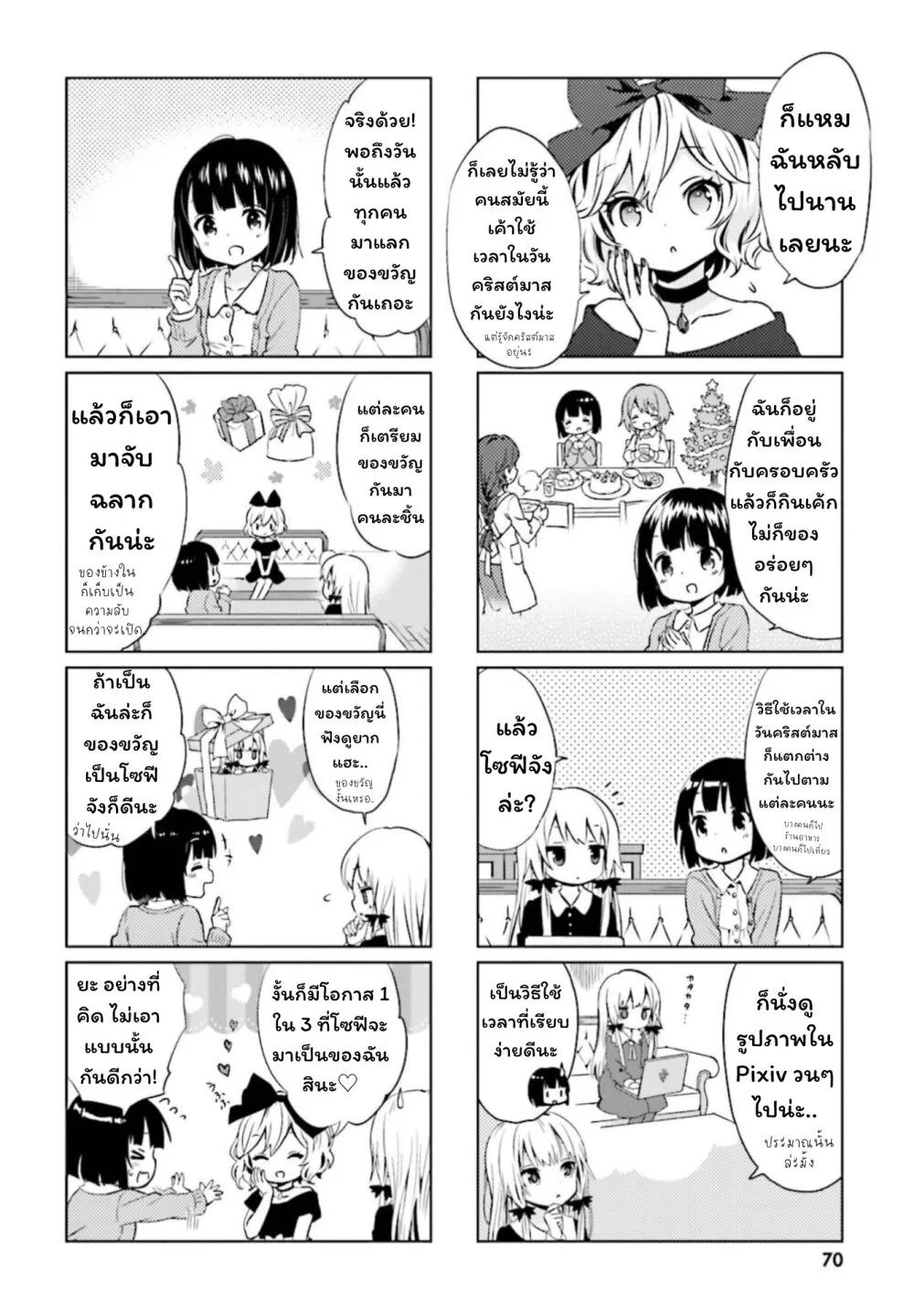 Tonari no Kyuuketsuki-san - หน้า 1