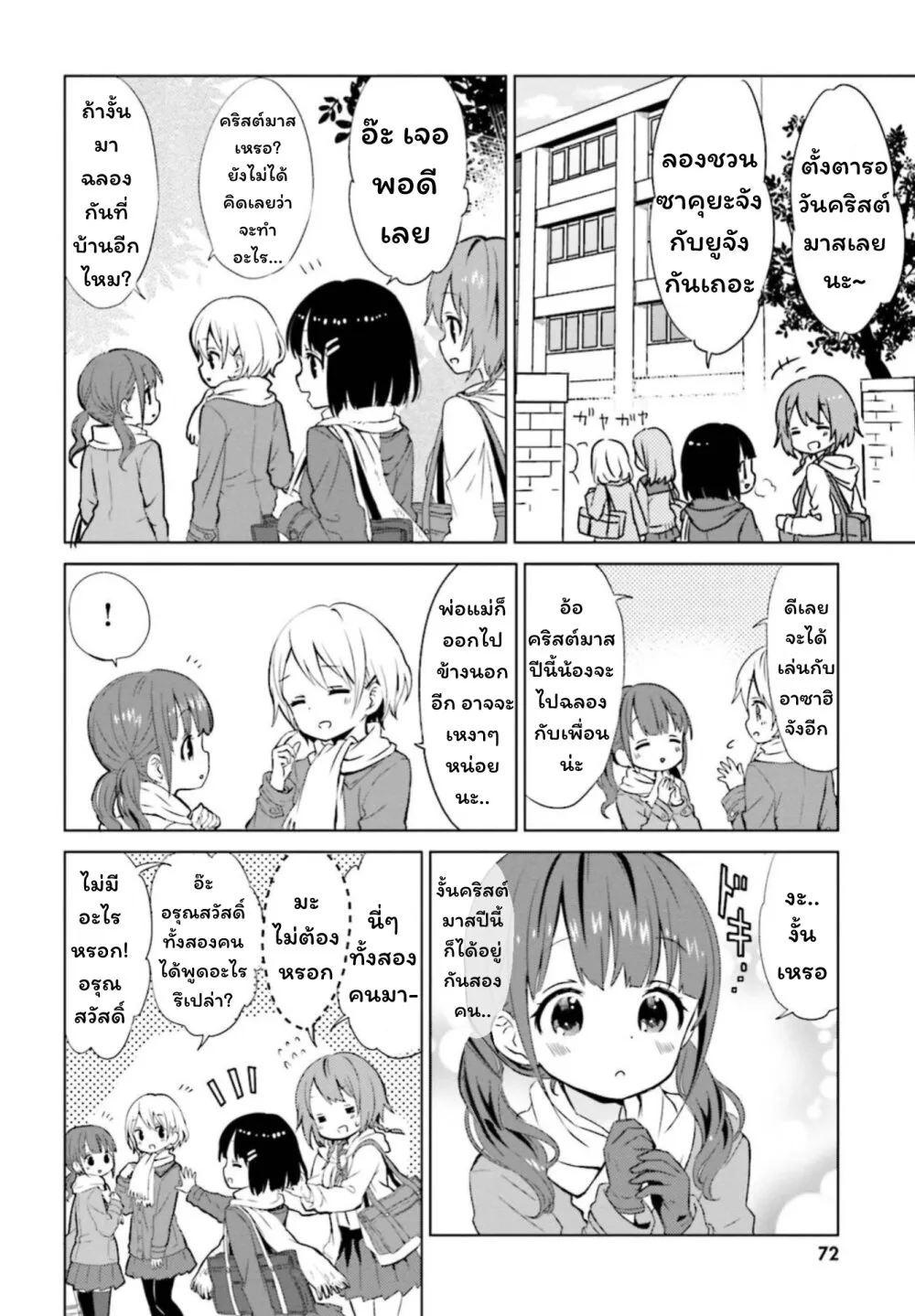 Tonari no Kyuuketsuki-san - หน้า 3