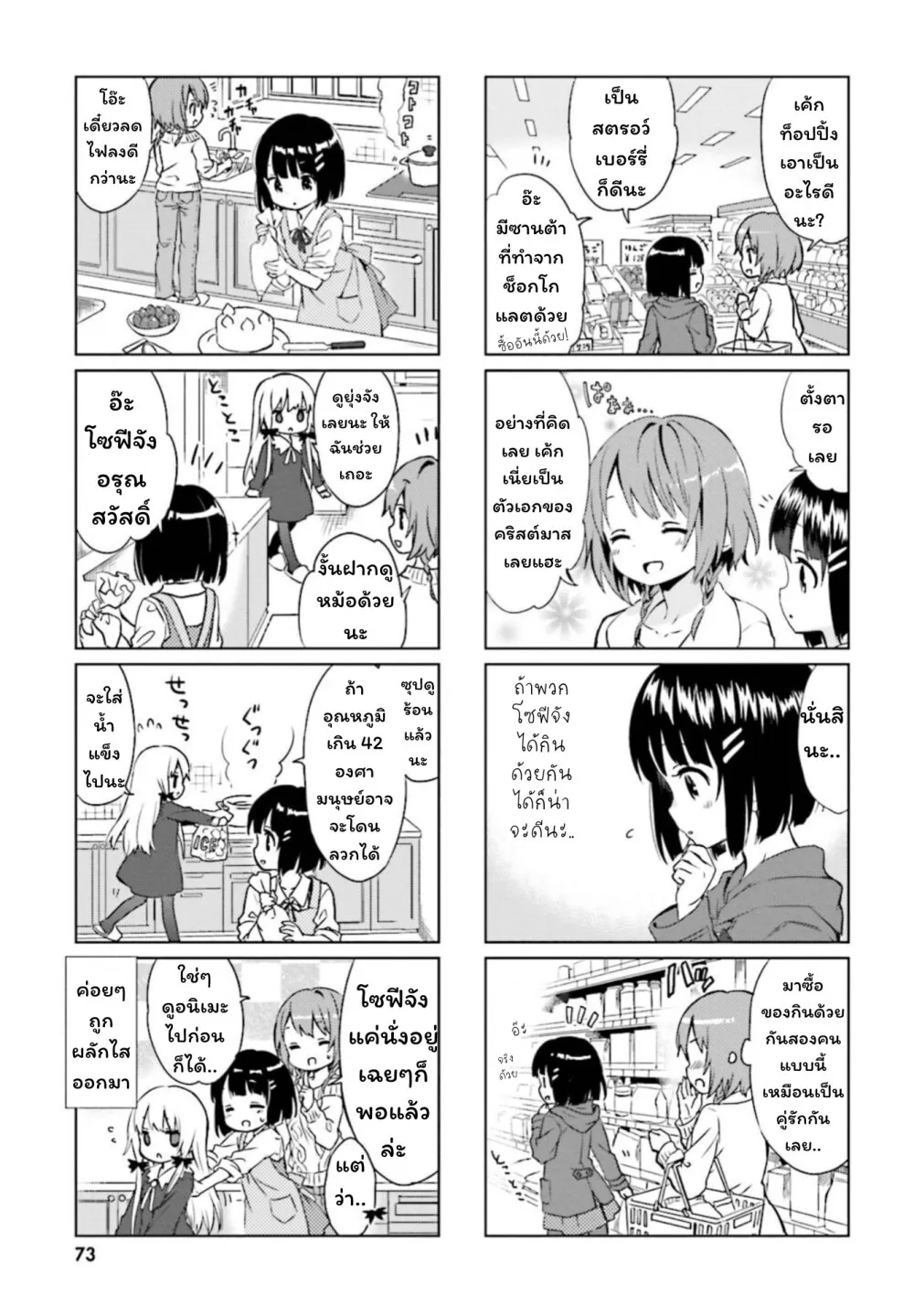 Tonari no Kyuuketsuki-san - หน้า 4