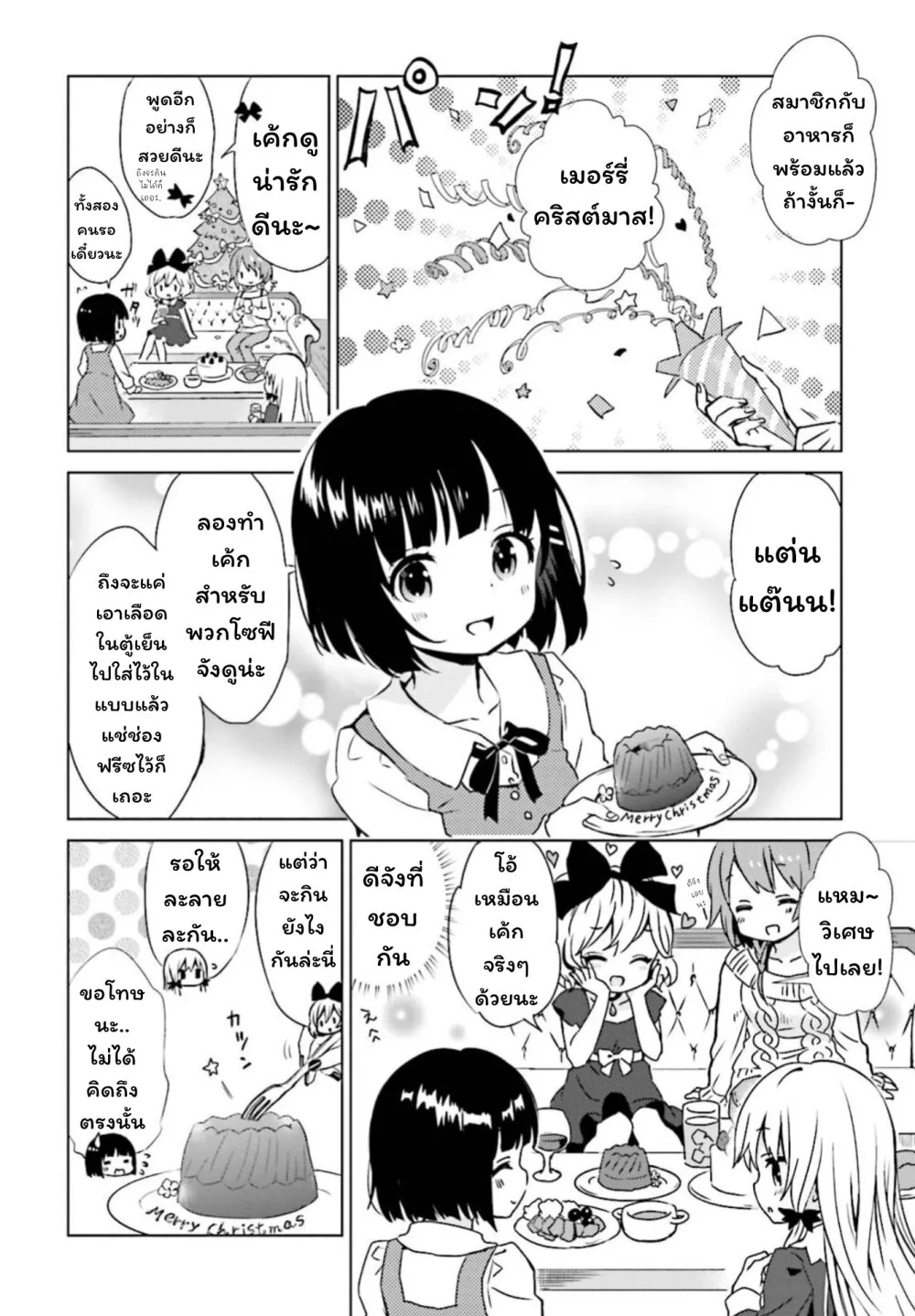 Tonari no Kyuuketsuki-san - หน้า 5