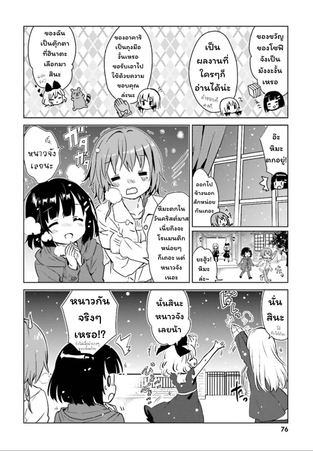 Tonari no Kyuuketsuki-san - หน้า 7