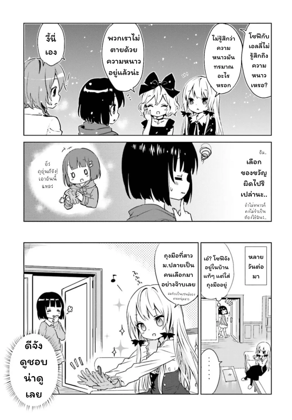 Tonari no Kyuuketsuki-san - หน้า 8