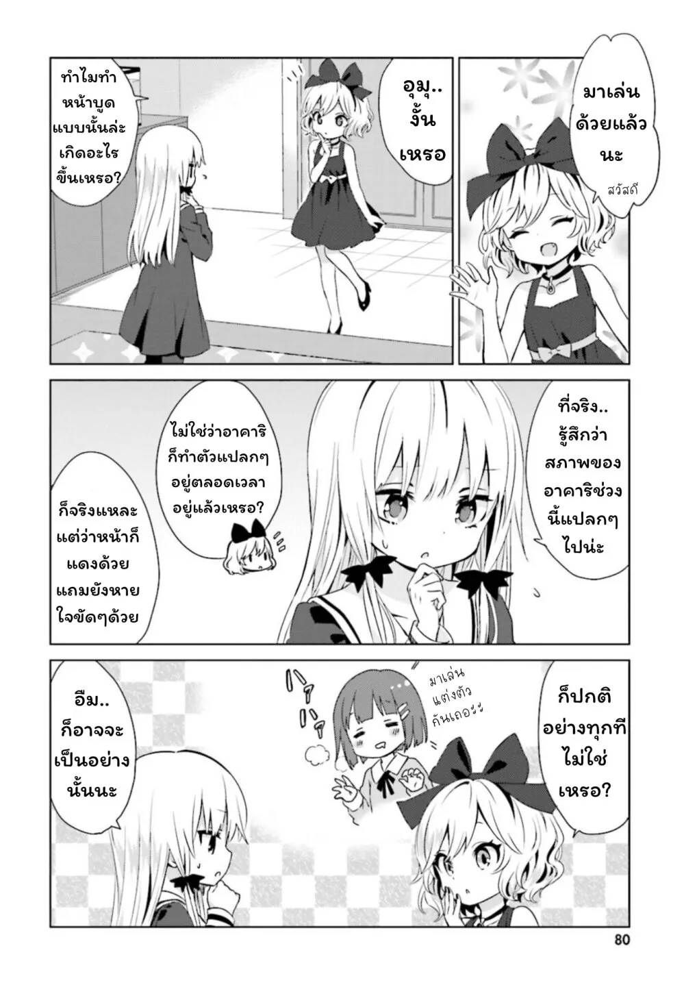 Tonari no Kyuuketsuki-san - หน้า 1