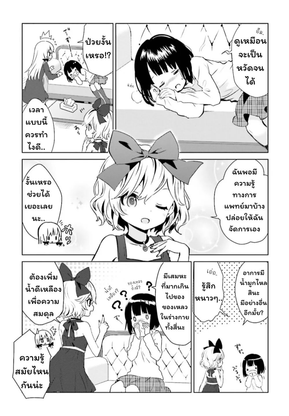 Tonari no Kyuuketsuki-san - หน้า 2