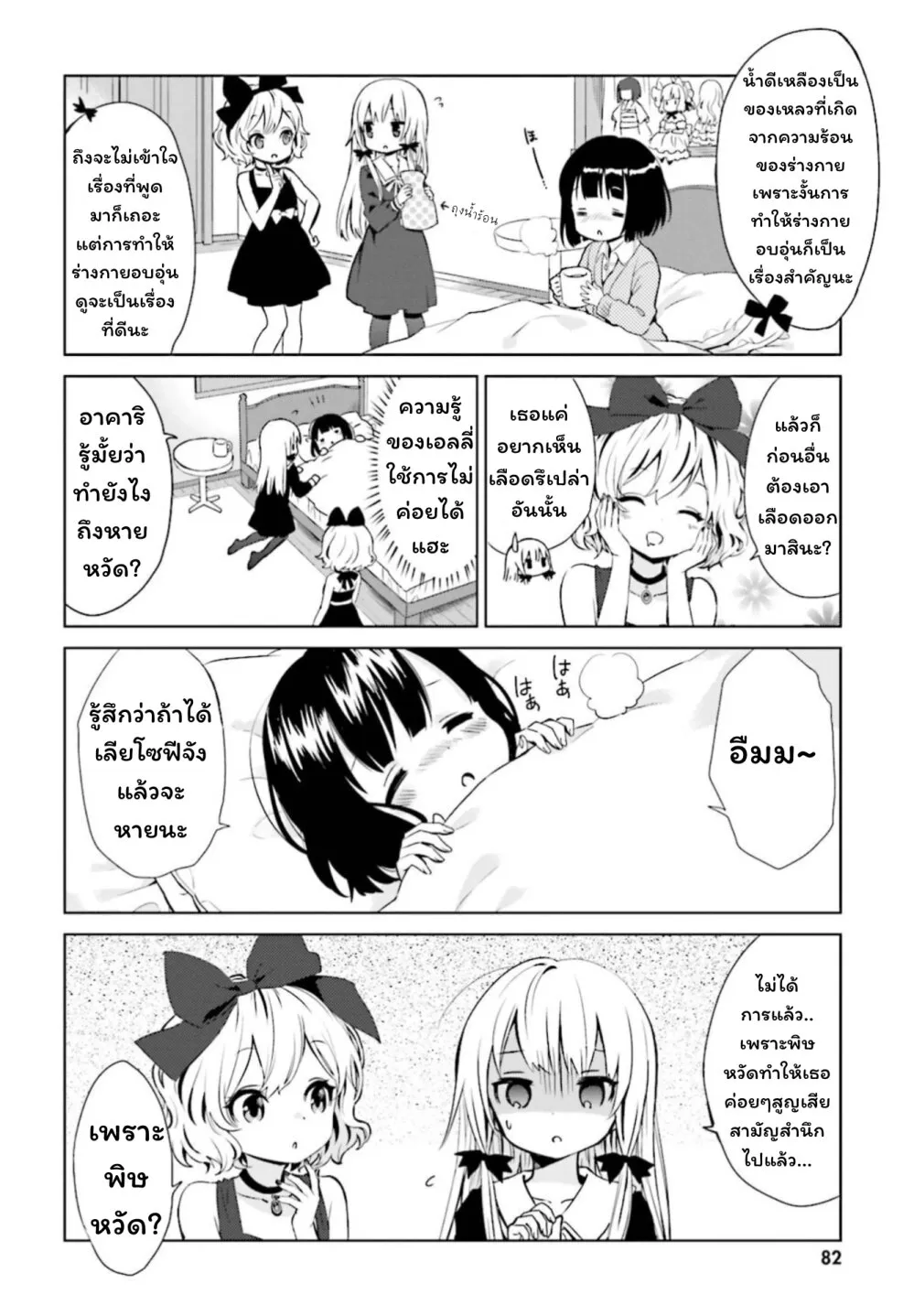 Tonari no Kyuuketsuki-san - หน้า 3