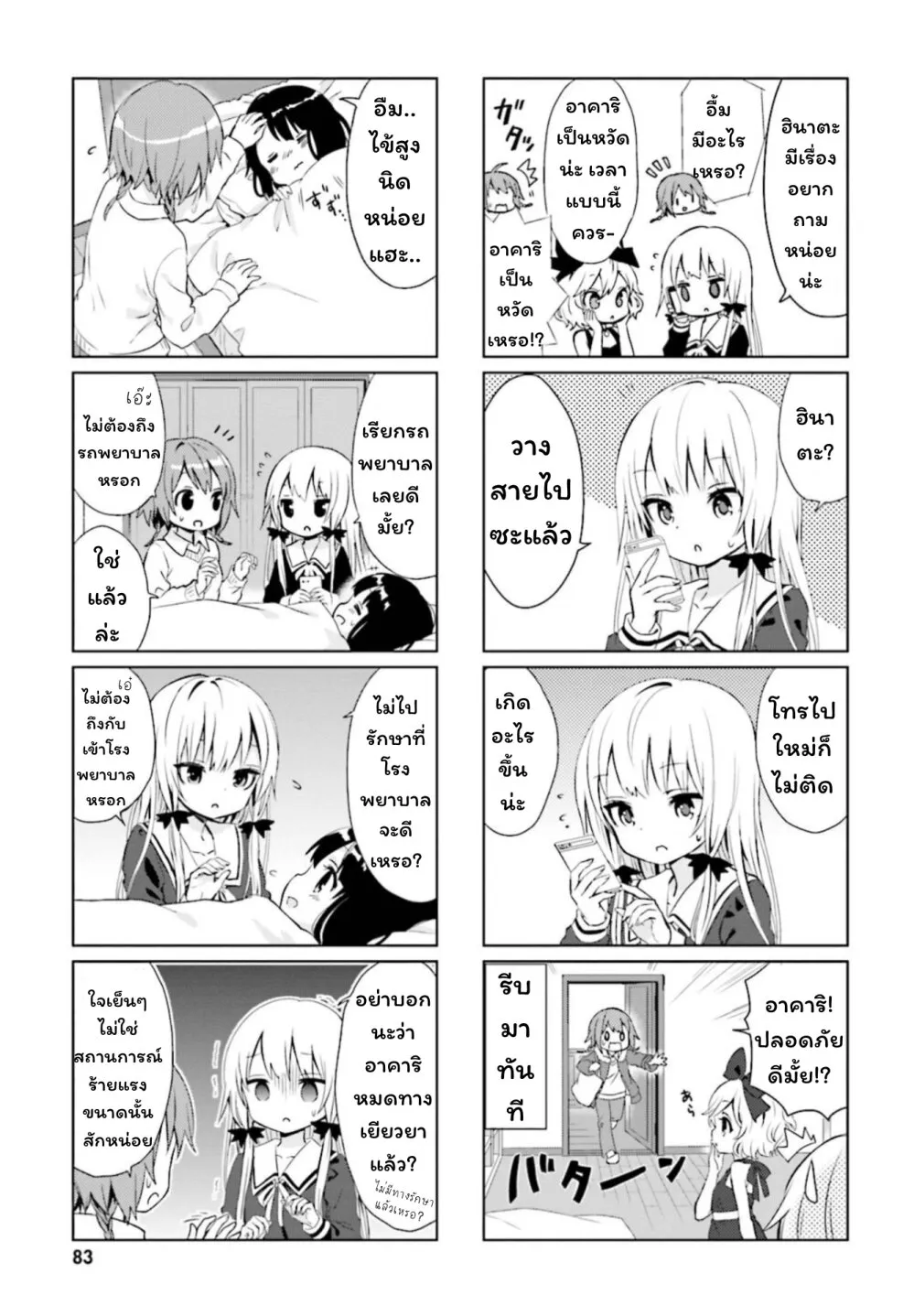 Tonari no Kyuuketsuki-san - หน้า 4