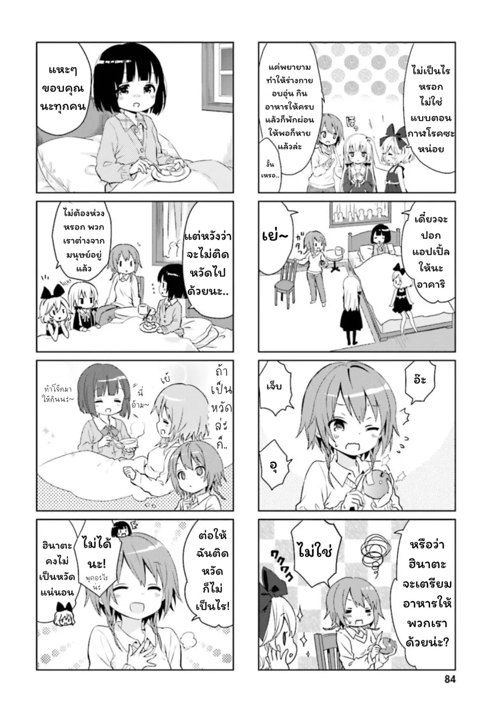 Tonari no Kyuuketsuki-san - หน้า 5