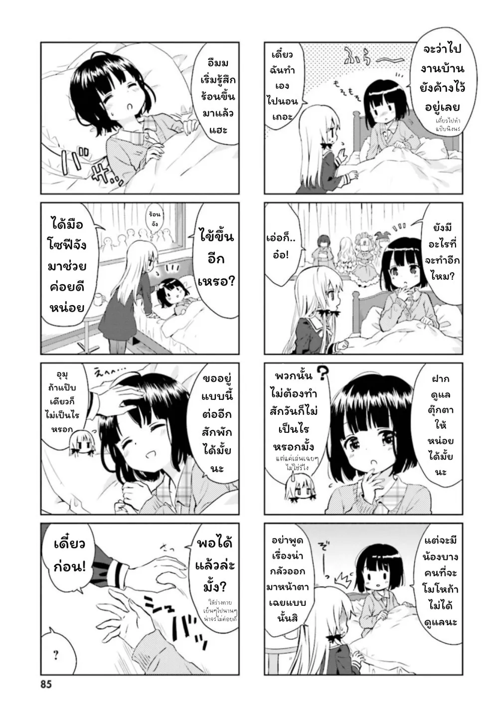 Tonari no Kyuuketsuki-san - หน้า 6