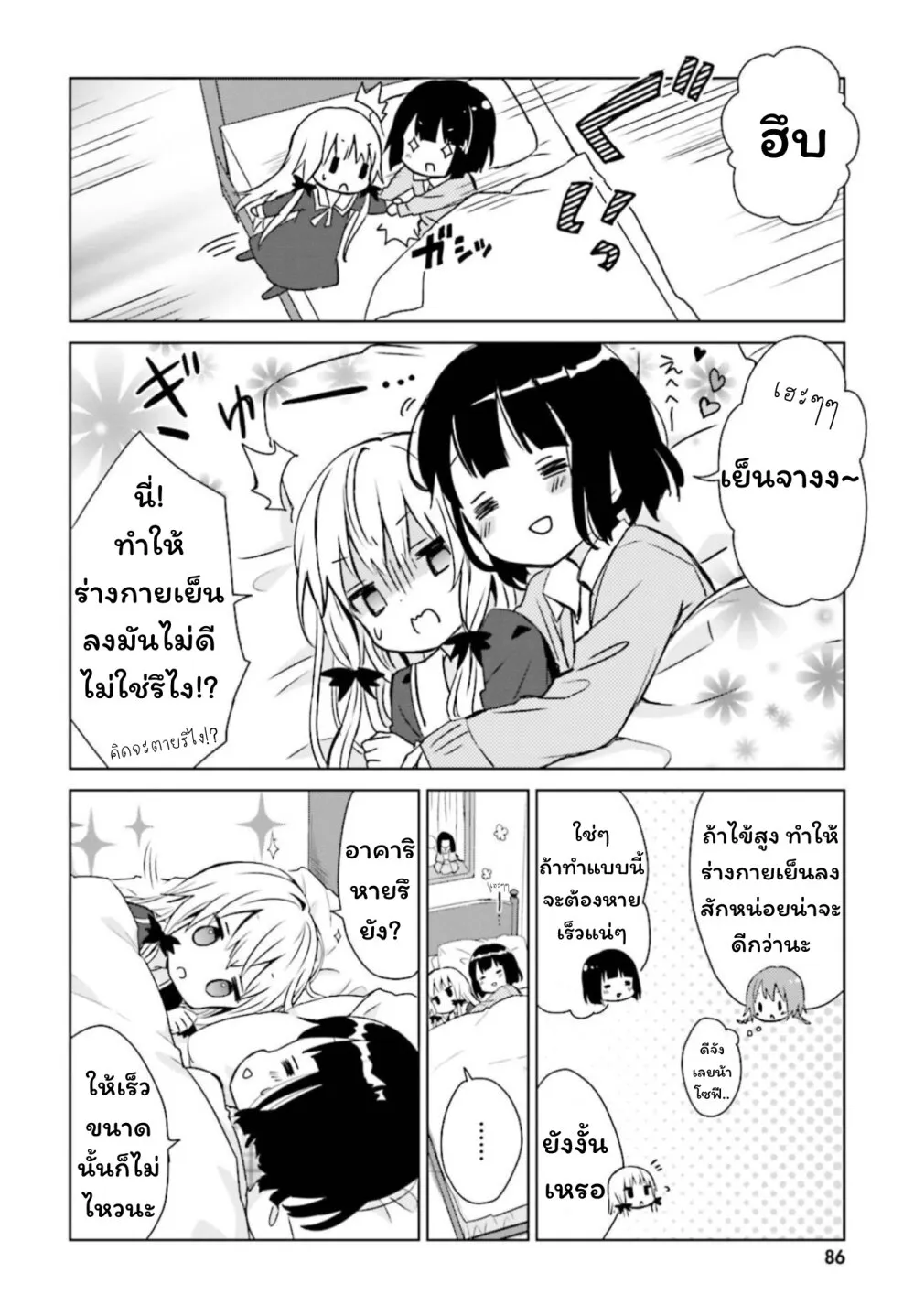 Tonari no Kyuuketsuki-san - หน้า 7