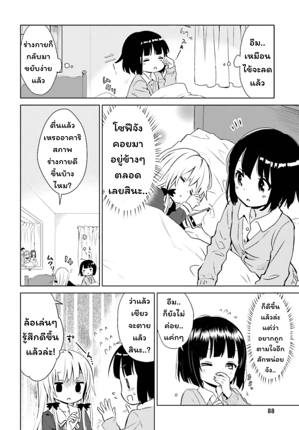 Tonari no Kyuuketsuki-san - หน้า 9