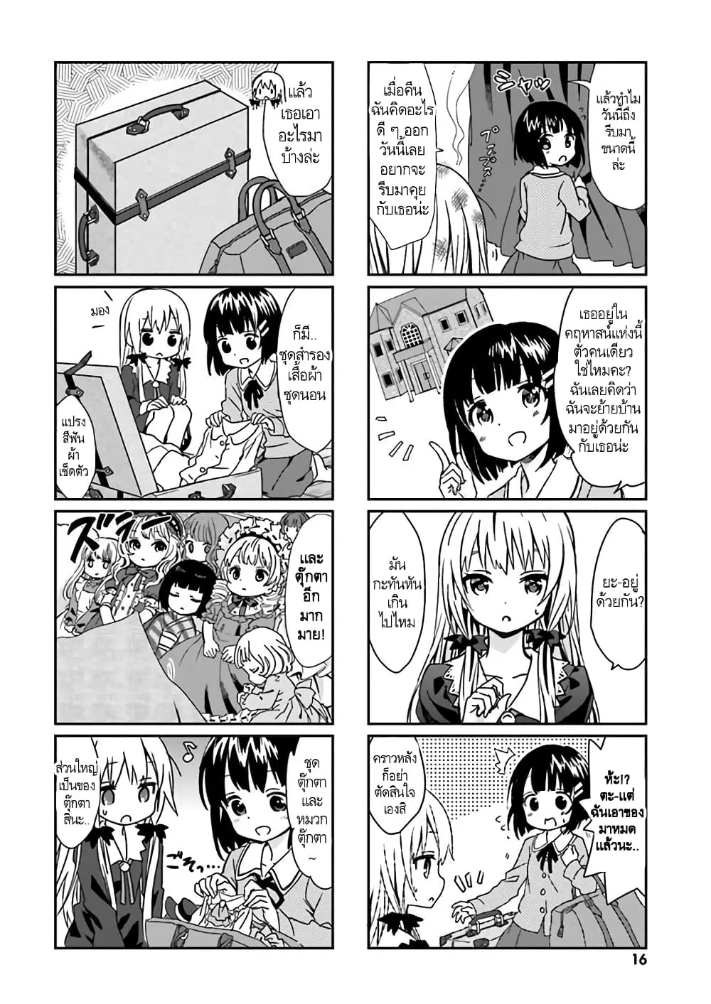 Tonari no Kyuuketsuki-san - หน้า 1