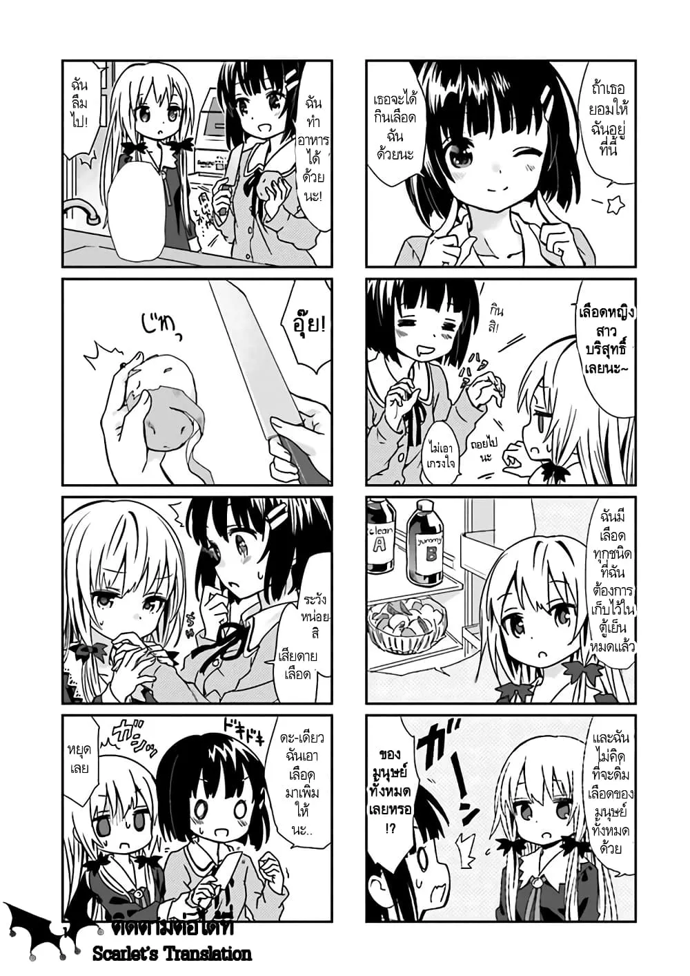 Tonari no Kyuuketsuki-san - หน้า 4