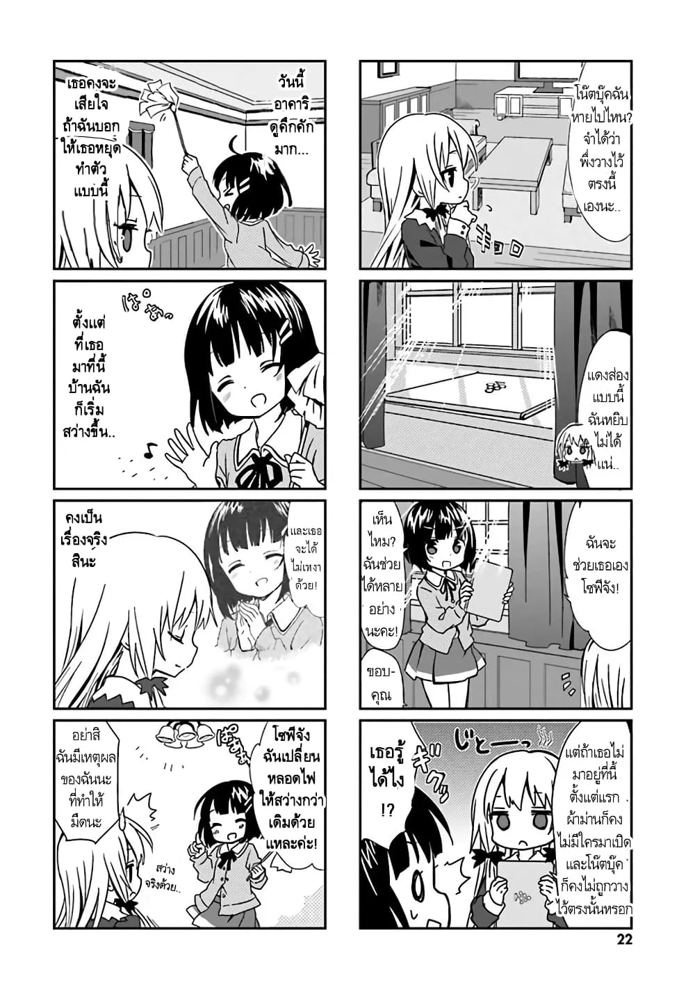 Tonari no Kyuuketsuki-san - หน้า 7