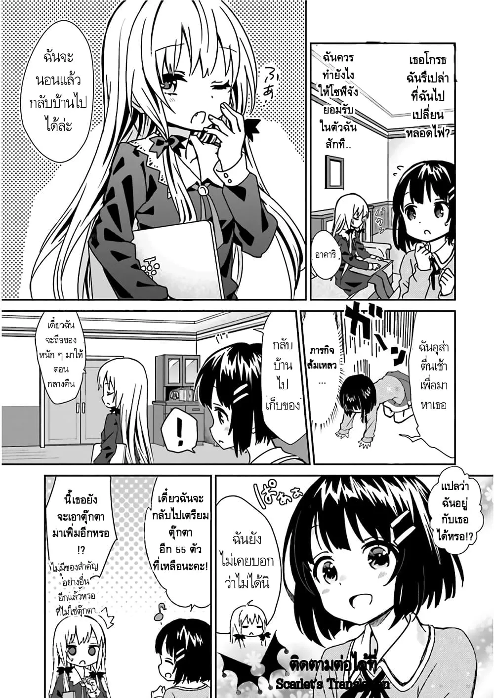 Tonari no Kyuuketsuki-san - หน้า 8