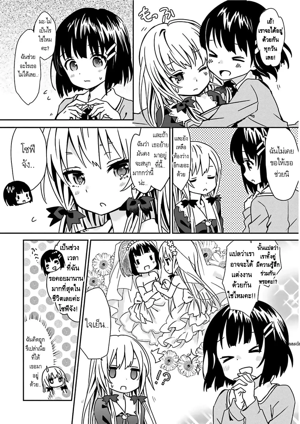 Tonari no Kyuuketsuki-san - หน้า 9