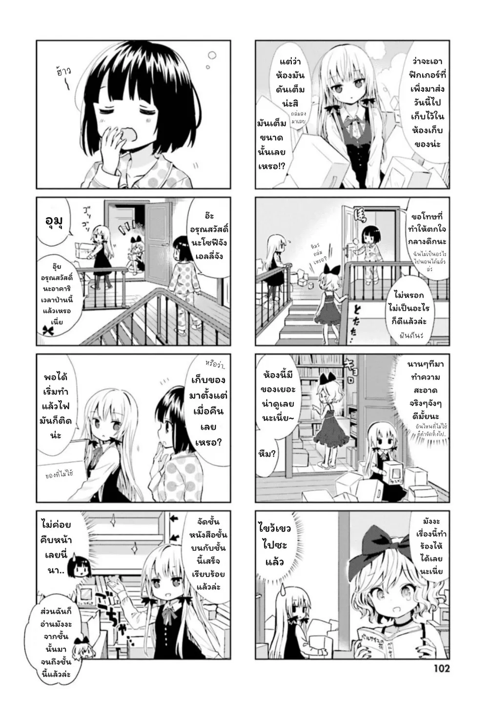 Tonari no Kyuuketsuki-san - หน้า 1