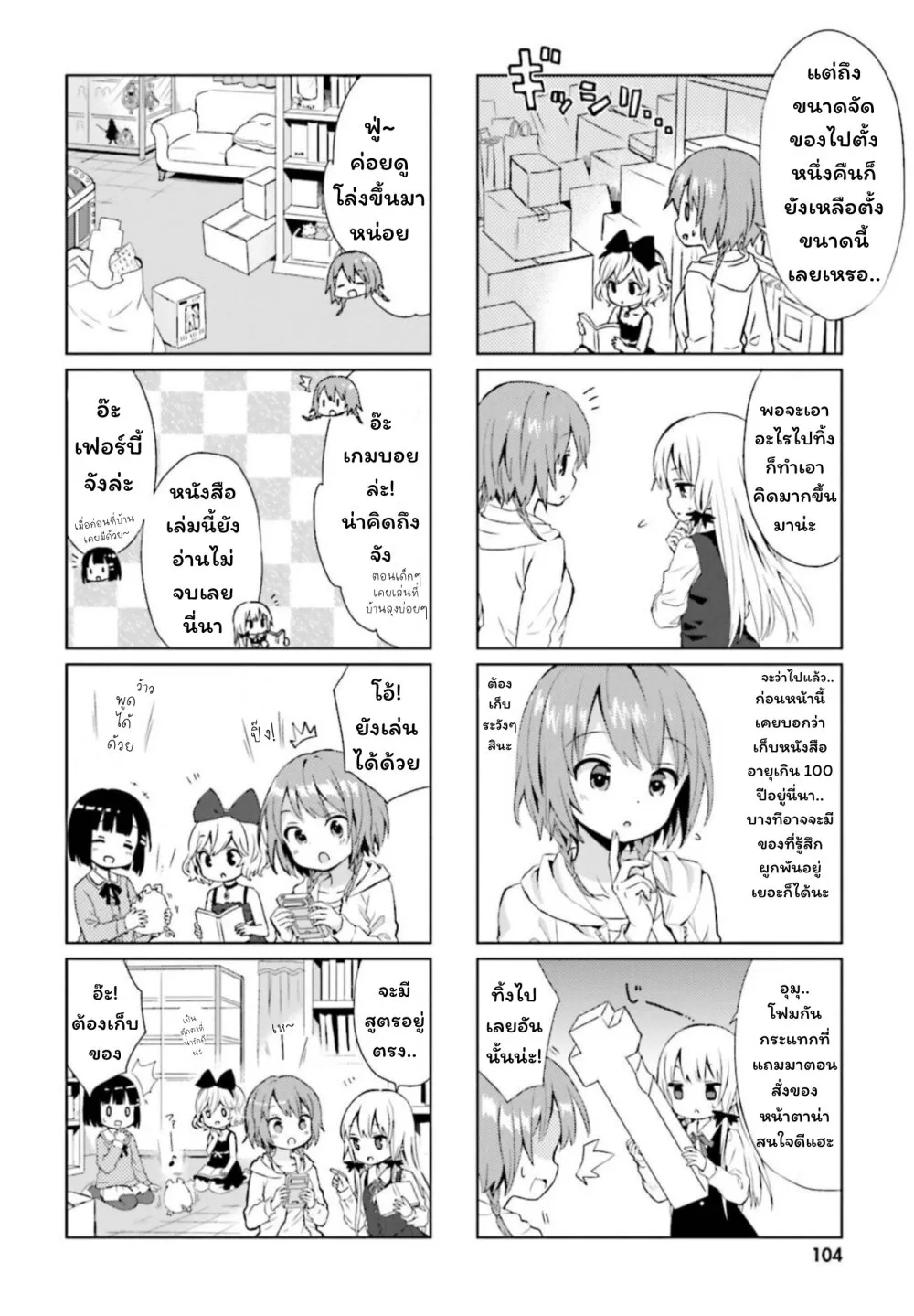 Tonari no Kyuuketsuki-san - หน้า 3