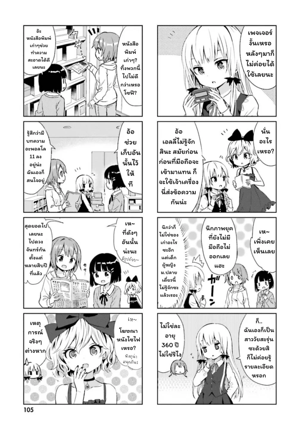 Tonari no Kyuuketsuki-san - หน้า 4