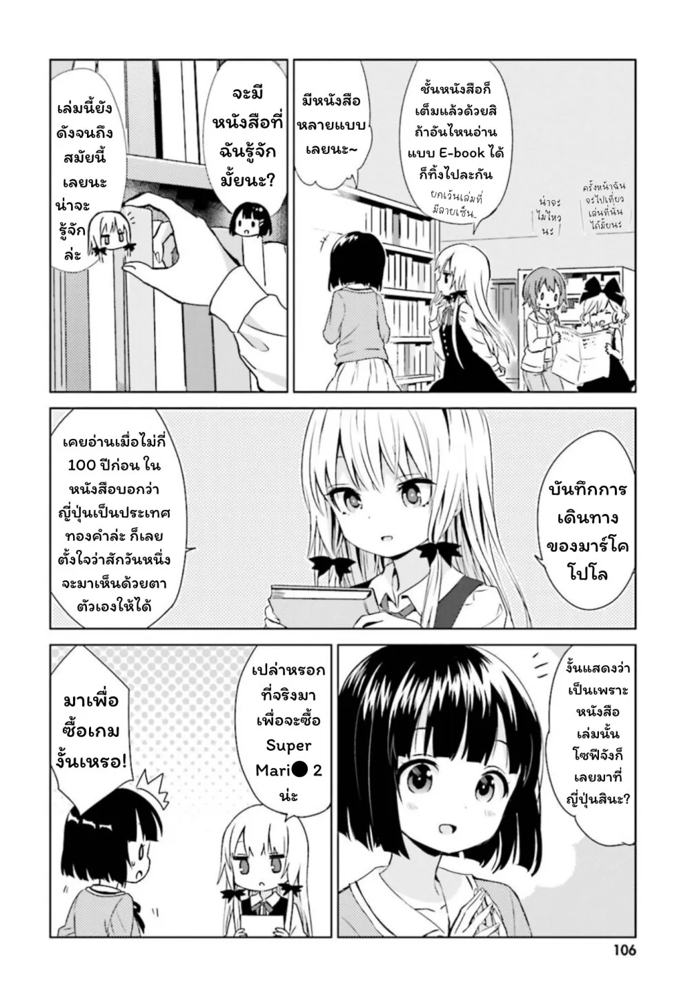 Tonari no Kyuuketsuki-san - หน้า 5