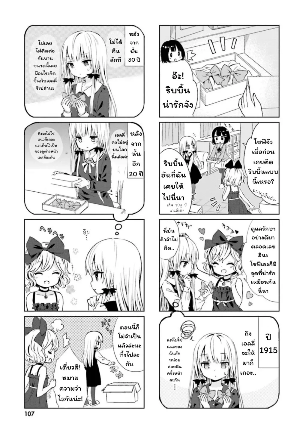 Tonari no Kyuuketsuki-san - หน้า 6