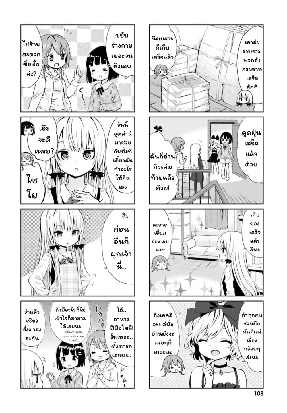 Tonari no Kyuuketsuki-san - หน้า 7