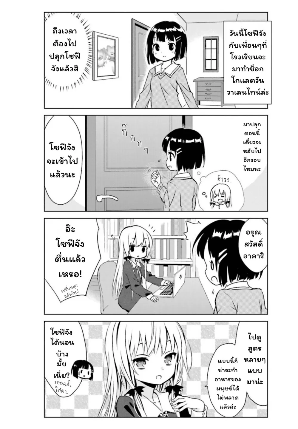 Tonari no Kyuuketsuki-san - หน้า 1