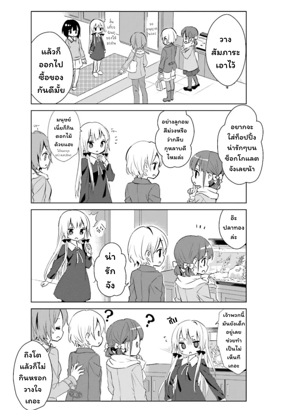 Tonari no Kyuuketsuki-san - หน้า 2