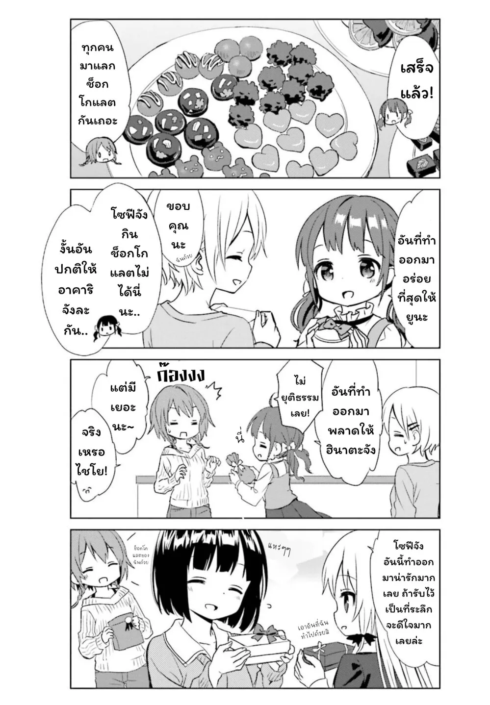 Tonari no Kyuuketsuki-san - หน้า 5