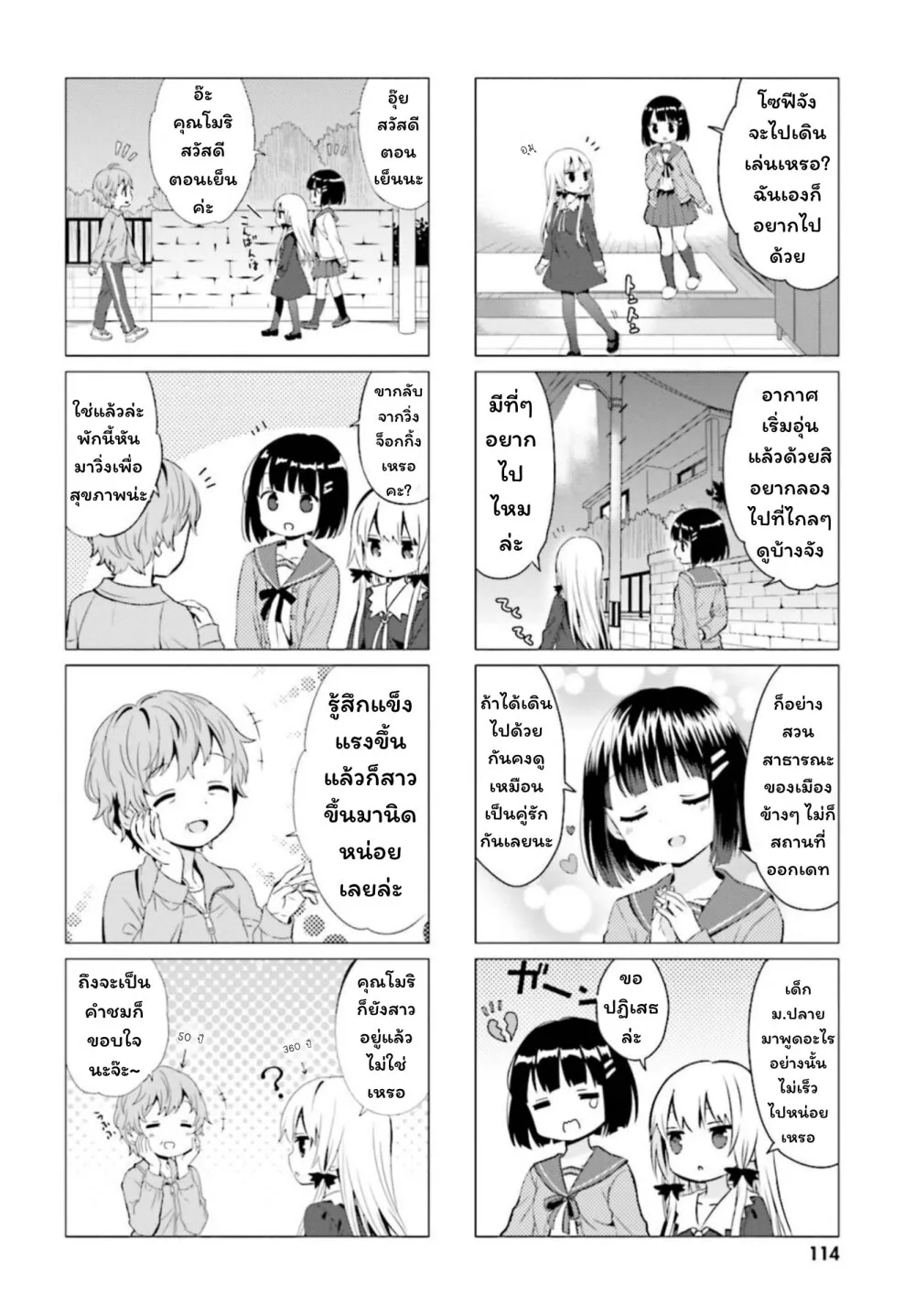 Tonari no Kyuuketsuki-san - หน้า 1