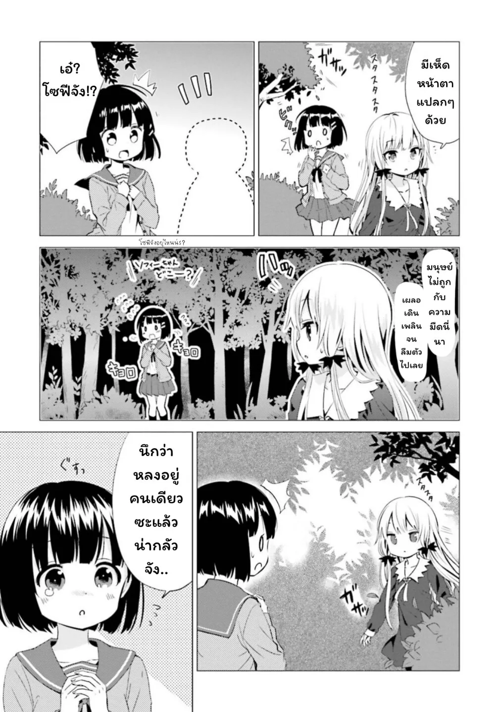 Tonari no Kyuuketsuki-san - หน้า 4