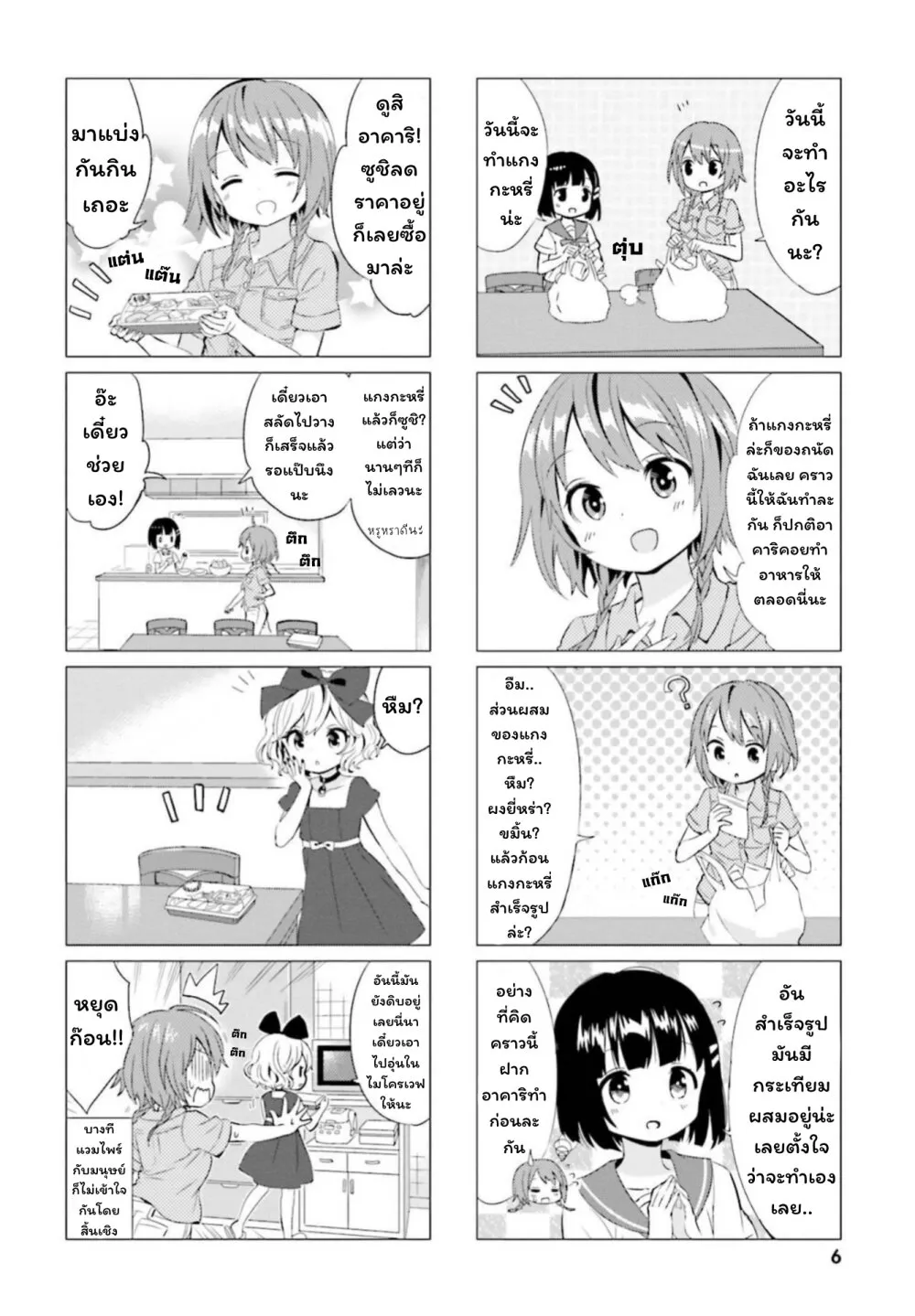 Tonari no Kyuuketsuki-san - หน้า 5