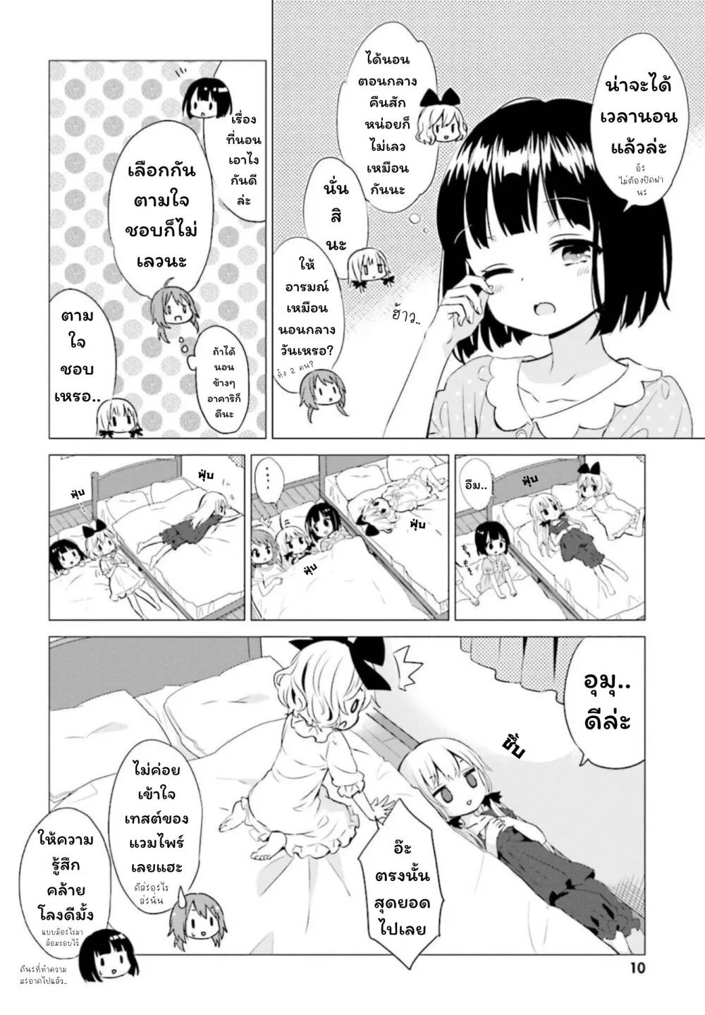 Tonari no Kyuuketsuki-san - หน้า 9