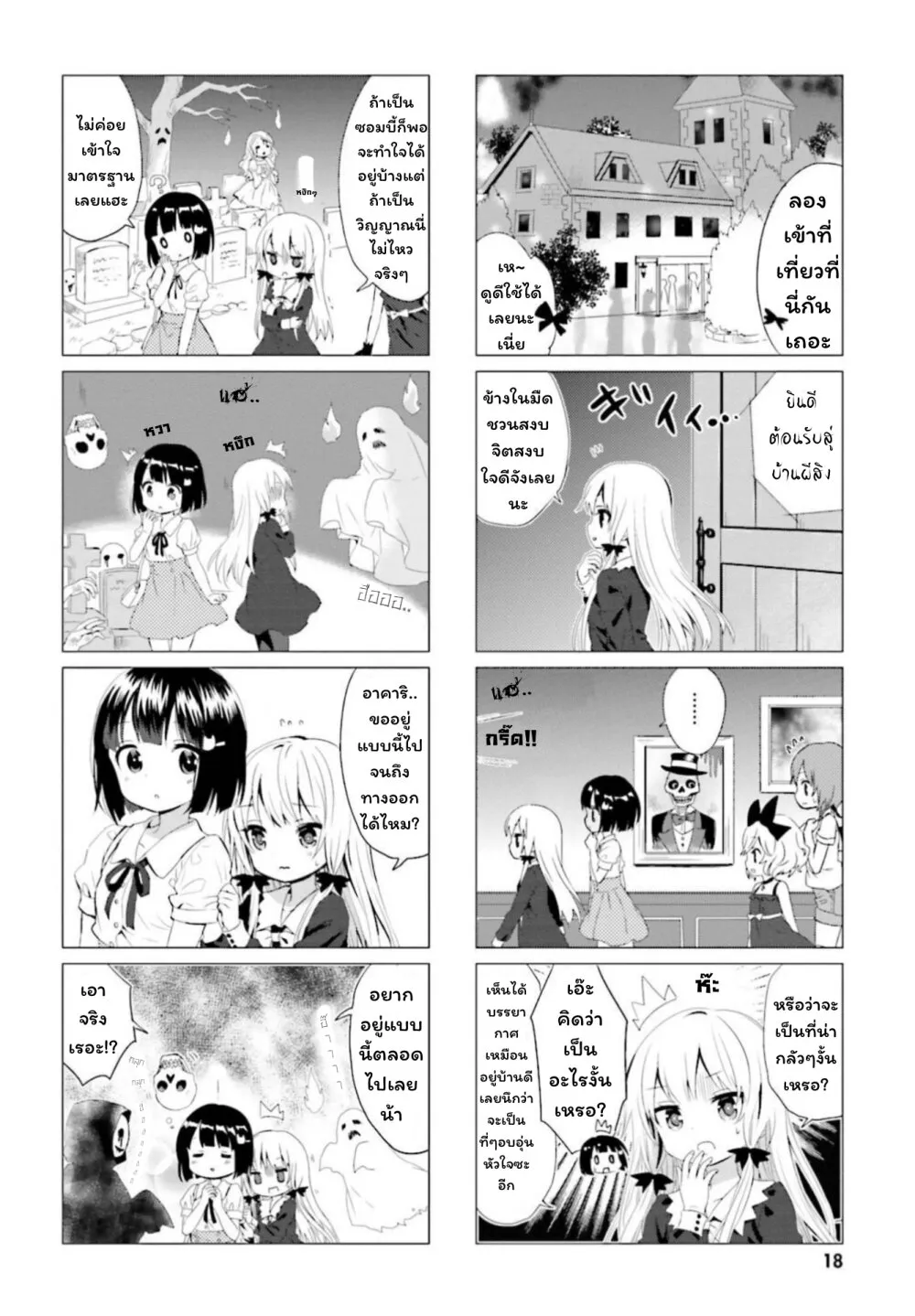 Tonari no Kyuuketsuki-san - หน้า 5