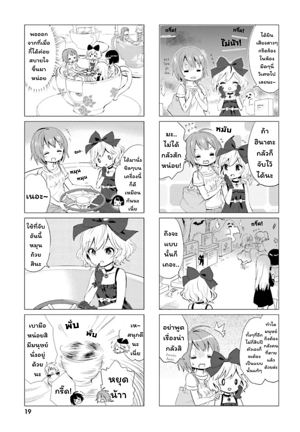 Tonari no Kyuuketsuki-san - หน้า 6