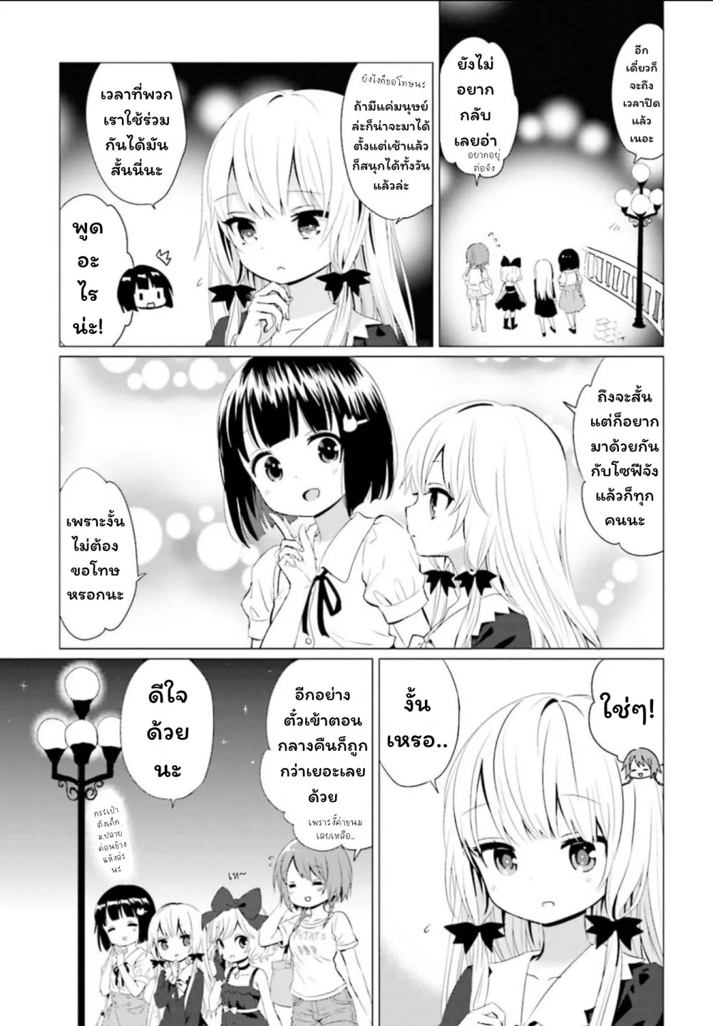 Tonari no Kyuuketsuki-san - หน้า 8