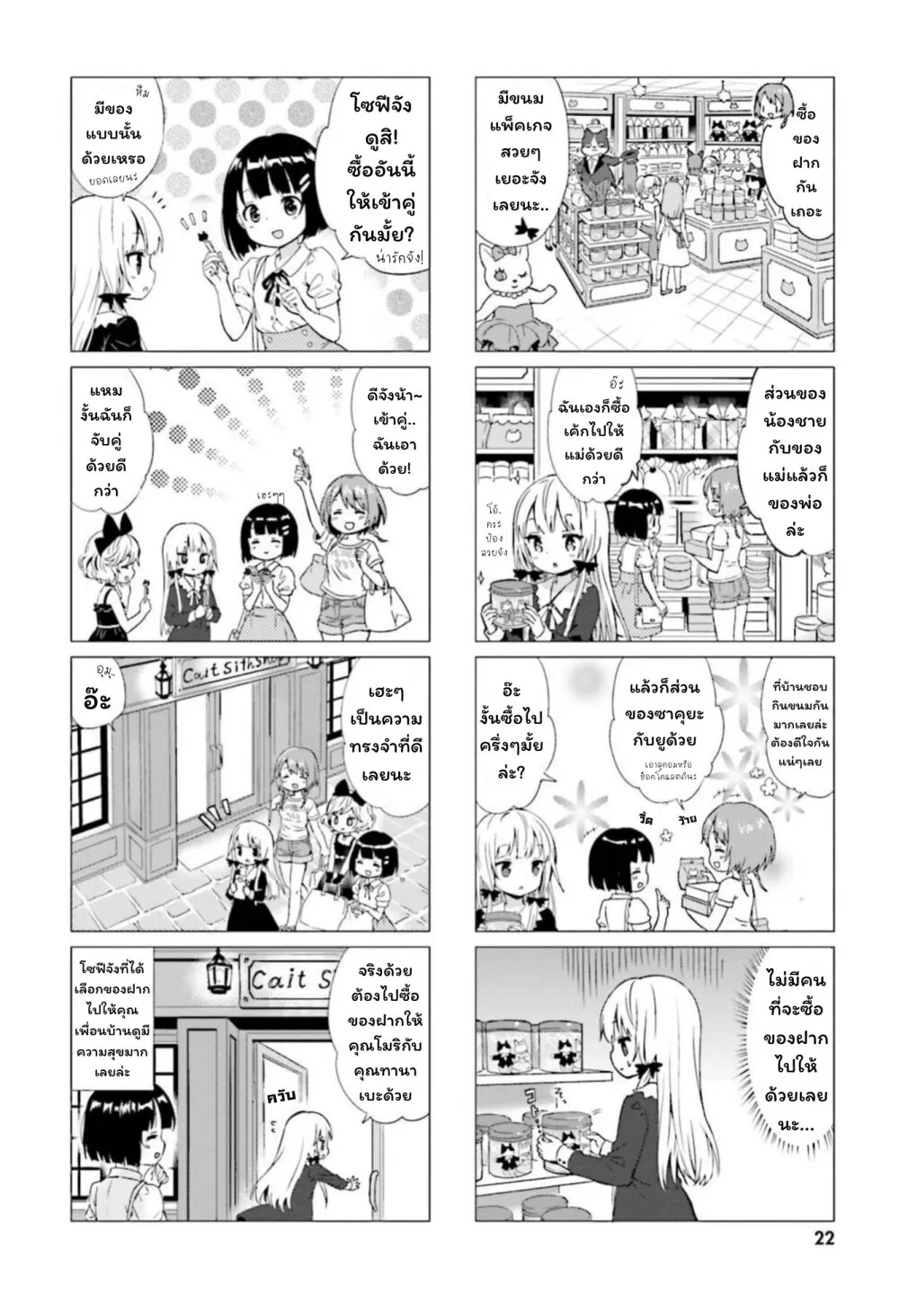 Tonari no Kyuuketsuki-san - หน้า 9