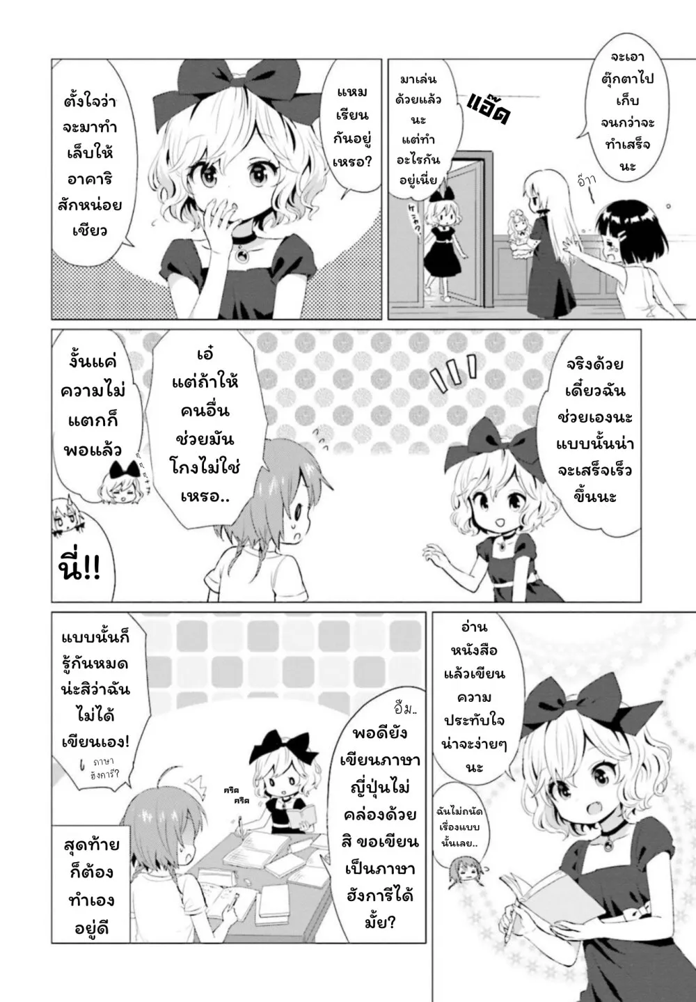 Tonari no Kyuuketsuki-san - หน้า 3