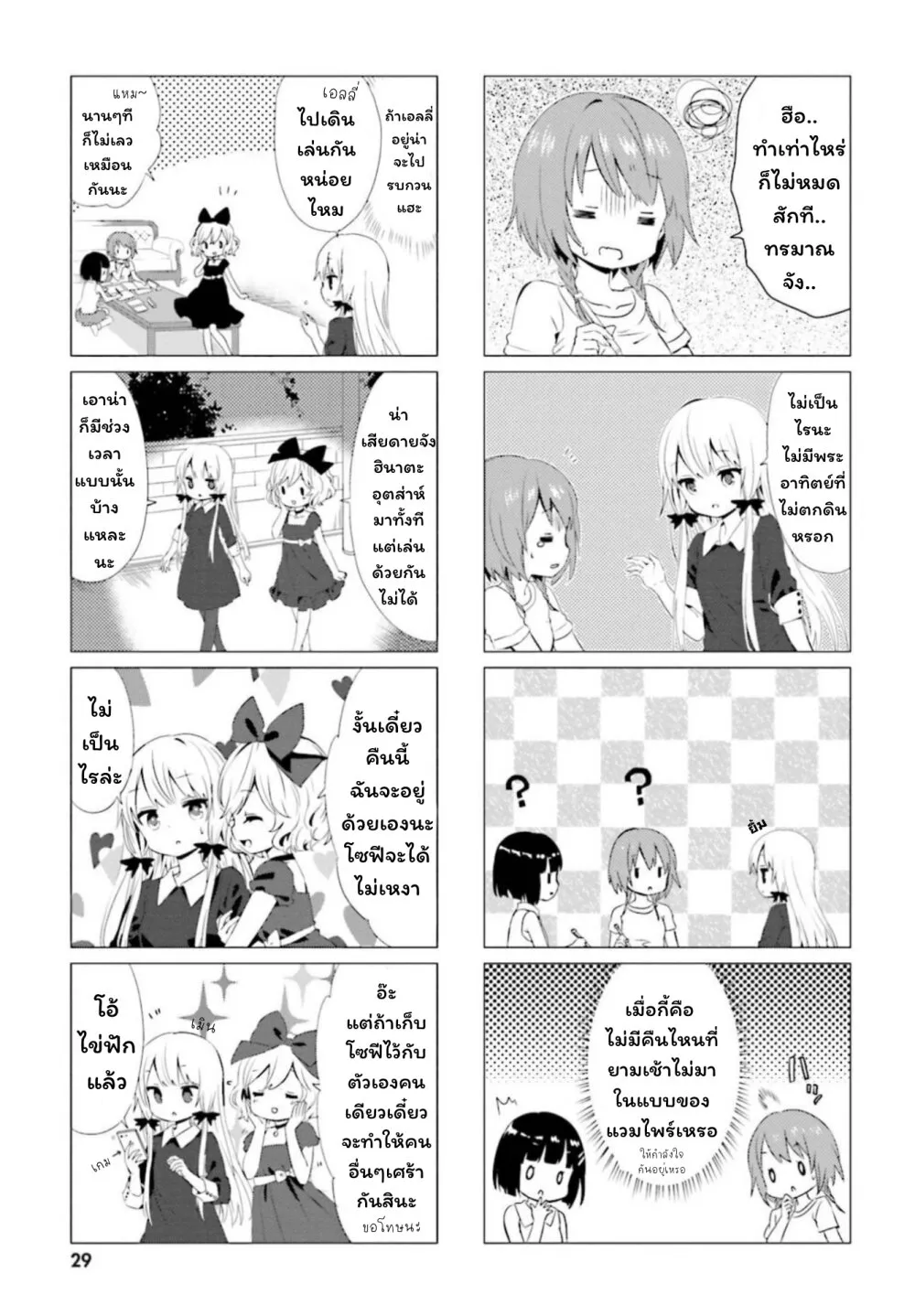 Tonari no Kyuuketsuki-san - หน้า 4