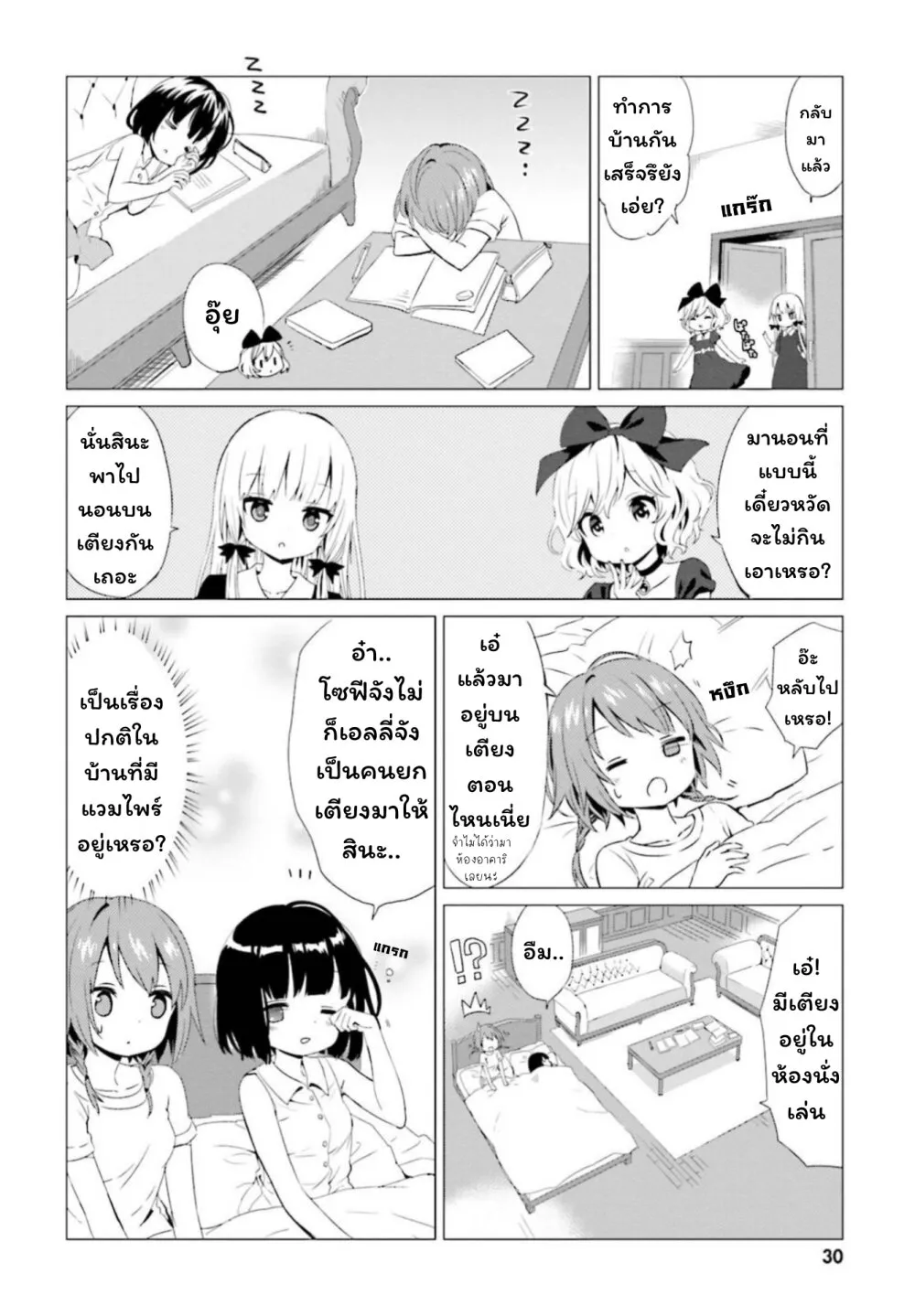 Tonari no Kyuuketsuki-san - หน้า 5