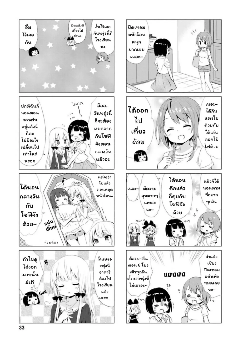 Tonari no Kyuuketsuki-san - หน้า 8