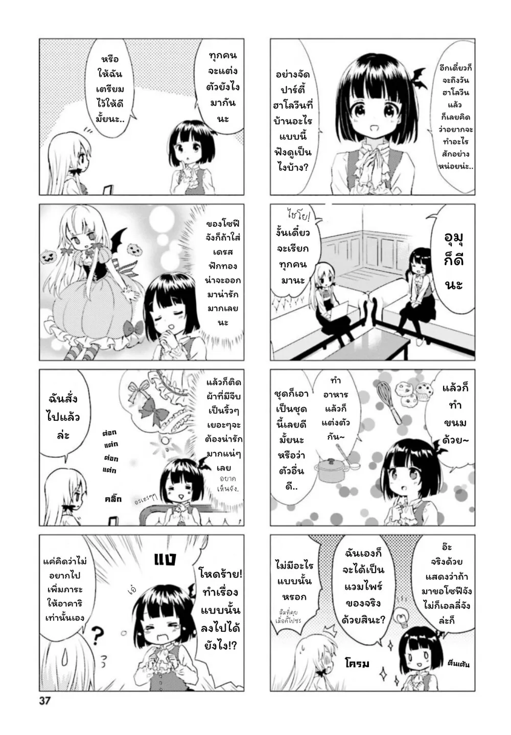 Tonari no Kyuuketsuki-san - หน้า 2