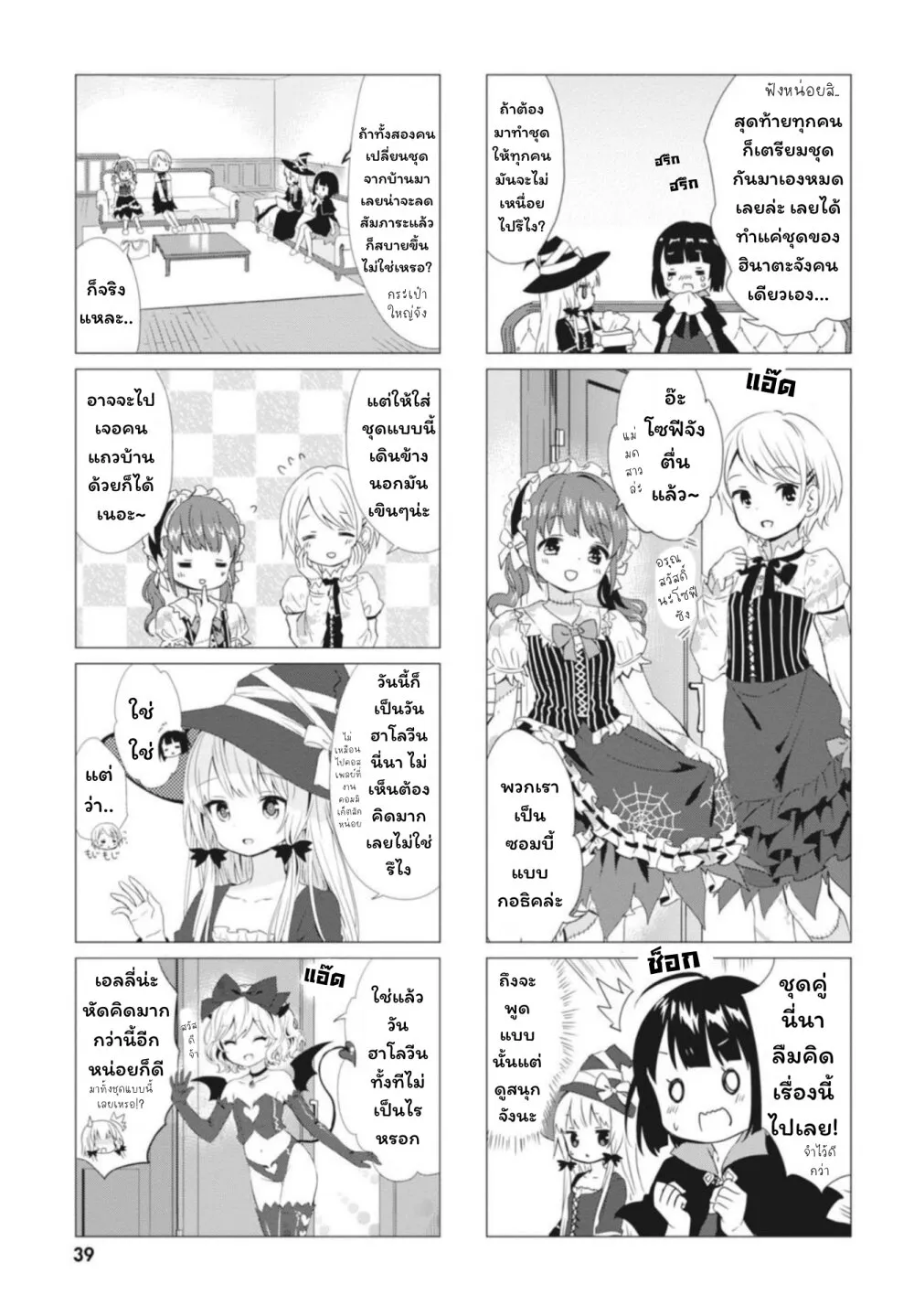 Tonari no Kyuuketsuki-san - หน้า 4