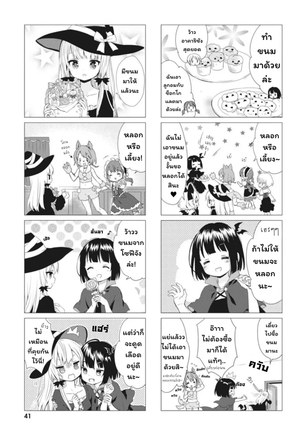 Tonari no Kyuuketsuki-san - หน้า 6