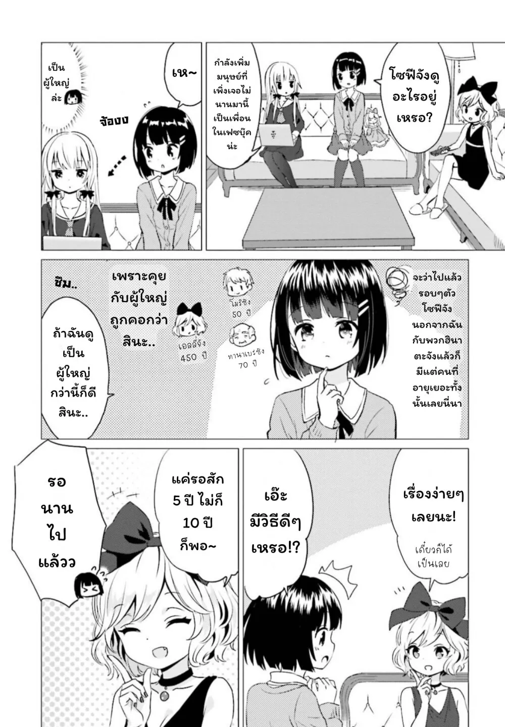 Tonari no Kyuuketsuki-san - หน้า 4