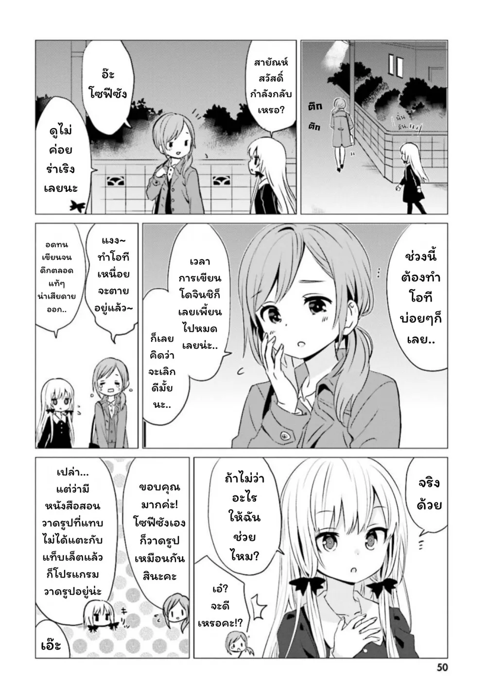 Tonari no Kyuuketsuki-san - หน้า 5