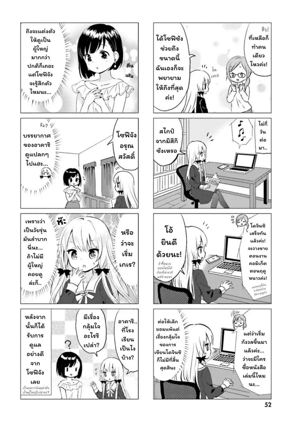 Tonari no Kyuuketsuki-san - หน้า 7