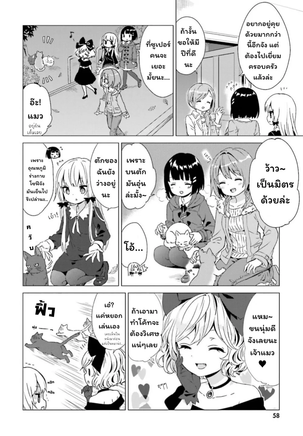 Tonari no Kyuuketsuki-san - หน้า 3