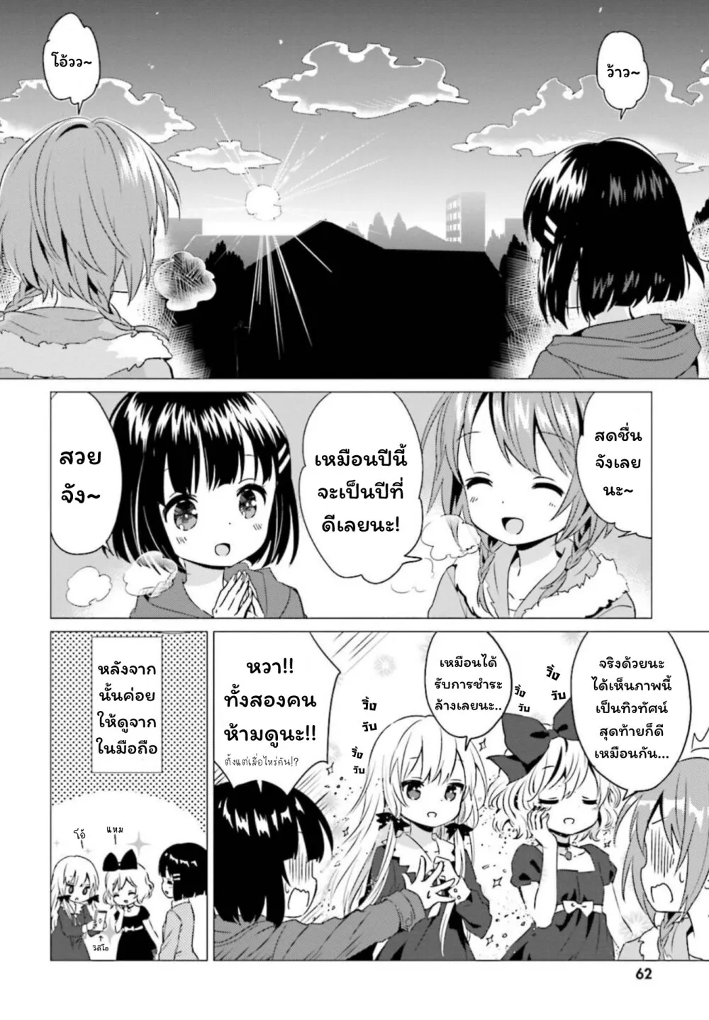 Tonari no Kyuuketsuki-san - หน้า 7