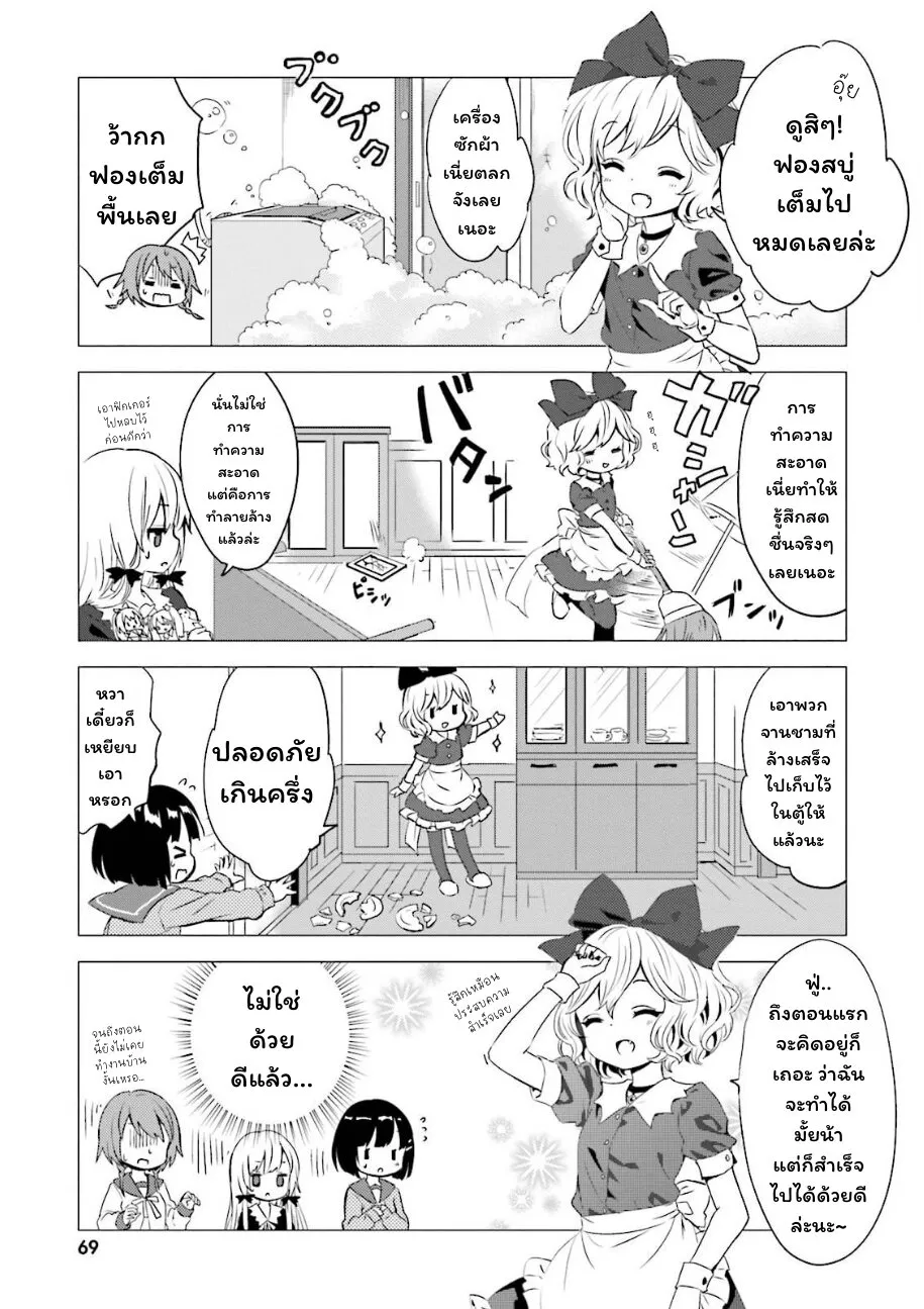 Tonari no Kyuuketsuki-san - หน้า 4